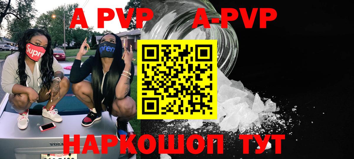 APVP Crystall  Alpha-PVP  Тельмана  Вход с VPN  А ПВП кристаллы  APVP Crystall 