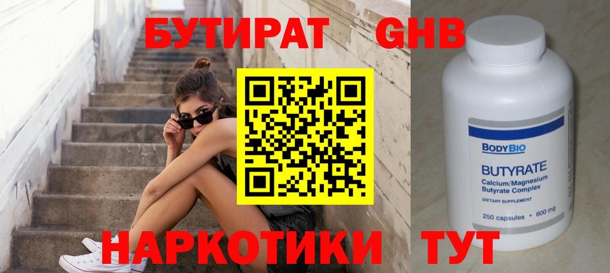 БУТИРАТ  БУТИРАТ BDO 33%  Вход с VPN  Тельмана 