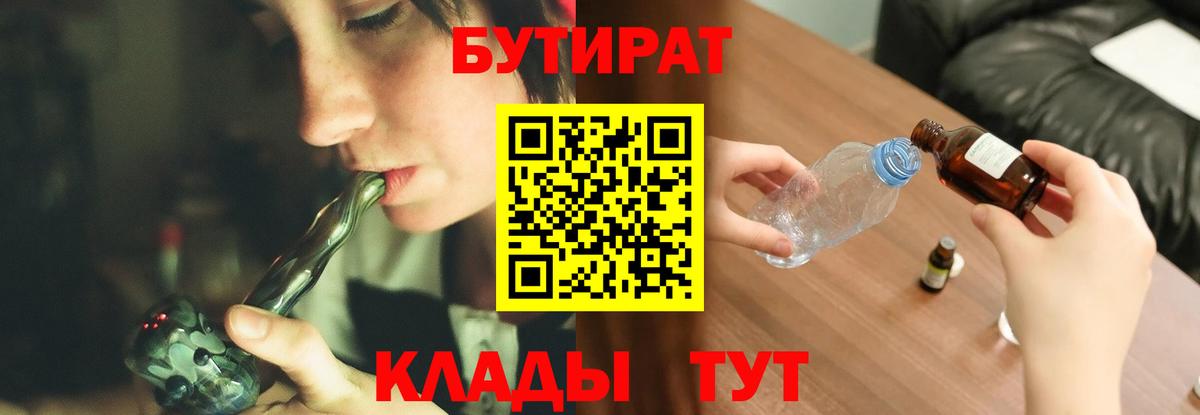 БУТИРАТ жидкий экстази Тельмана