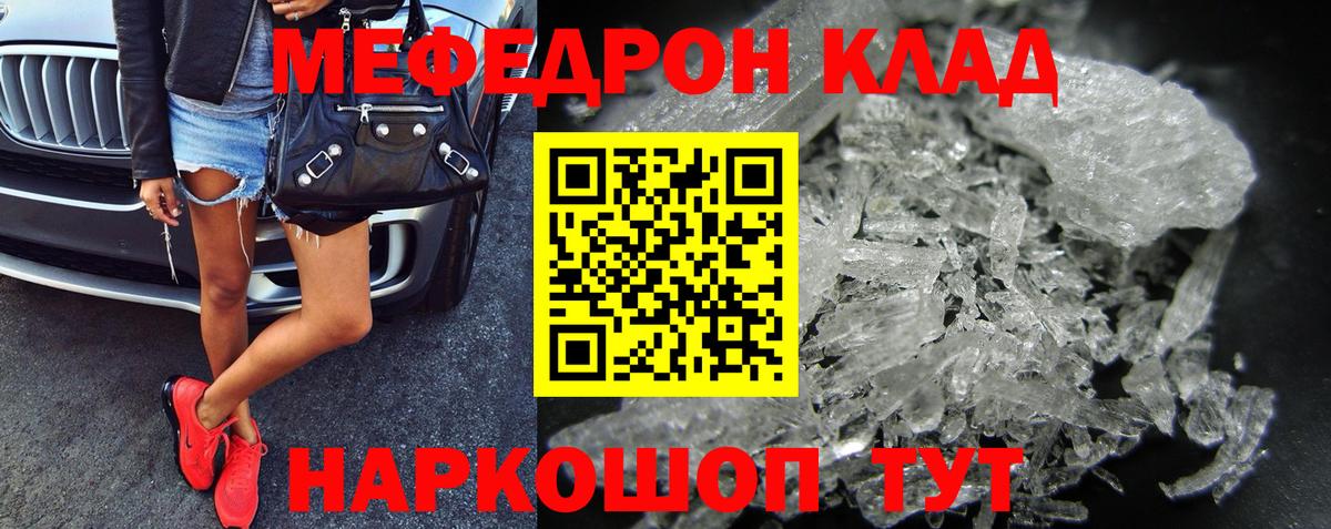 Меф мяу мяу мука Тельмана